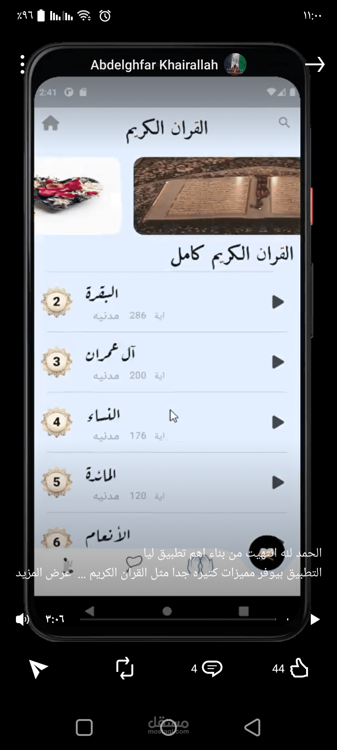 تطبيق اسلامي يوفر القران الكريم ومواعيد الصلاة