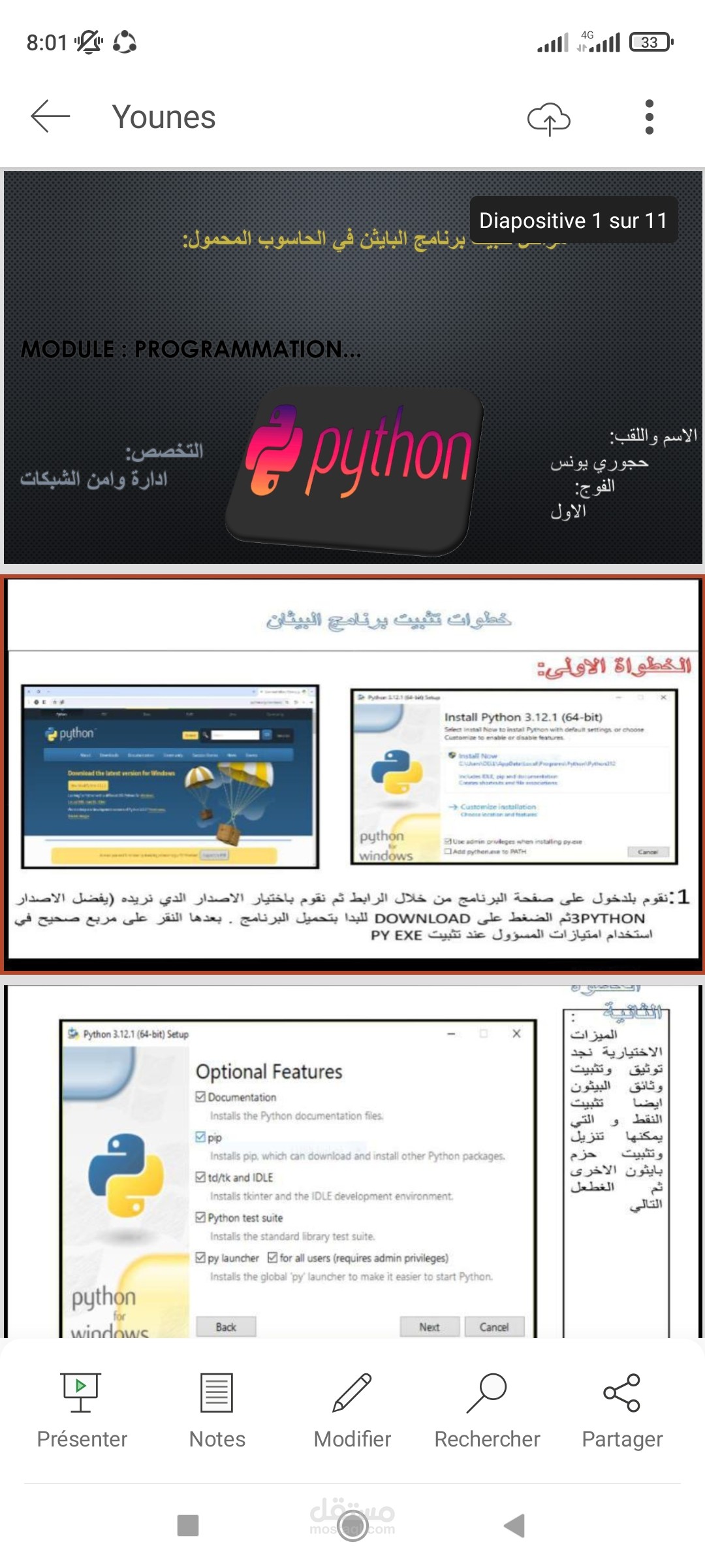 كتابة بحث غي PowerPoint