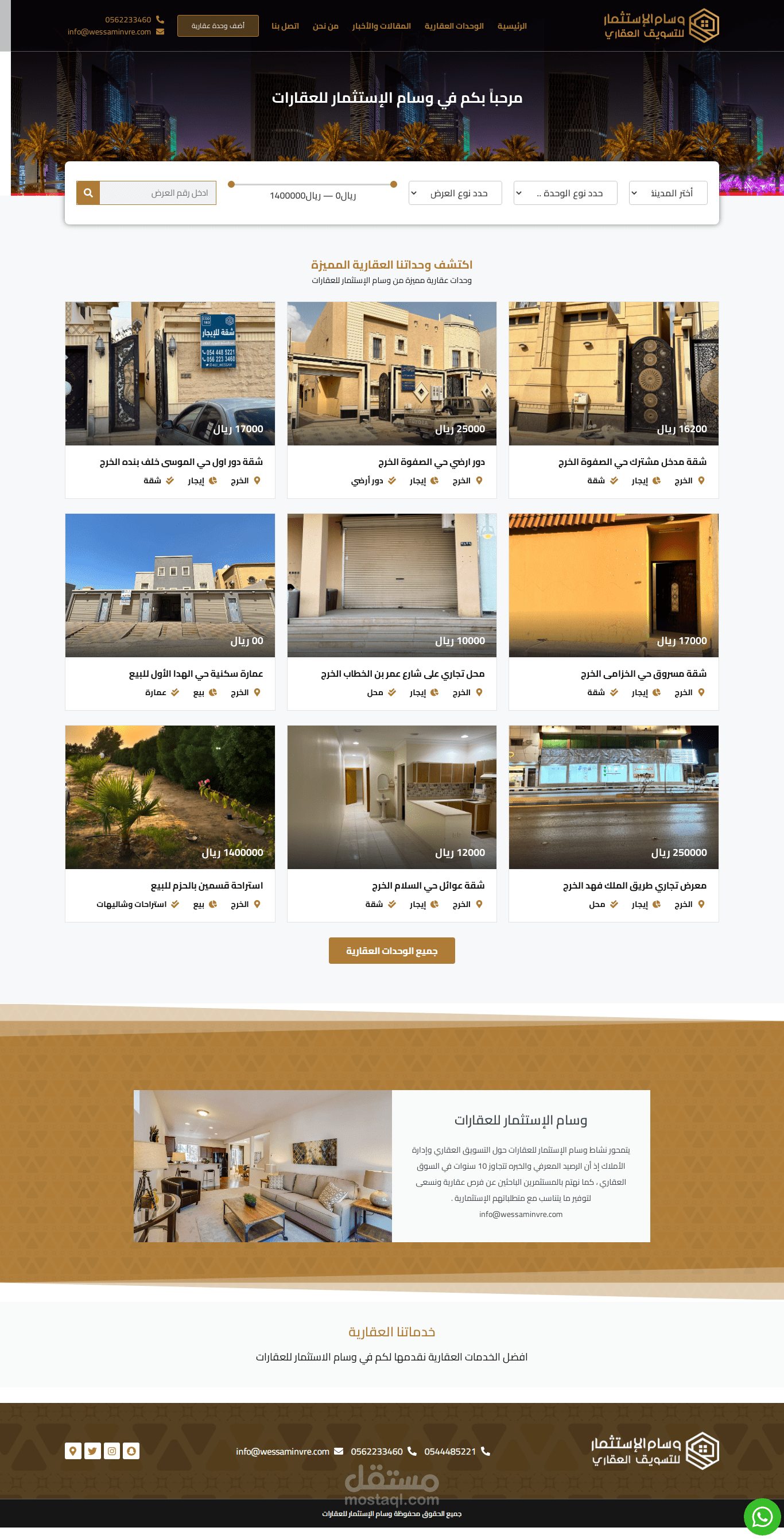 تصميم موقع للاستثمارات العقارية علي الووردبريس