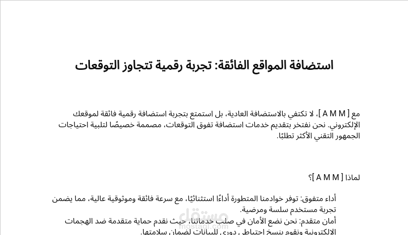 استضافة المواقع الفائقة: تجربة رقمية تتجاوز التوقعات
