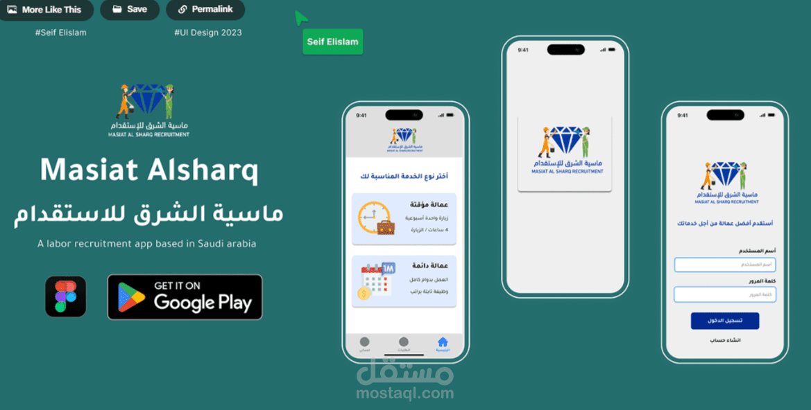 ماسية الشرق لأستقدام العمال Application