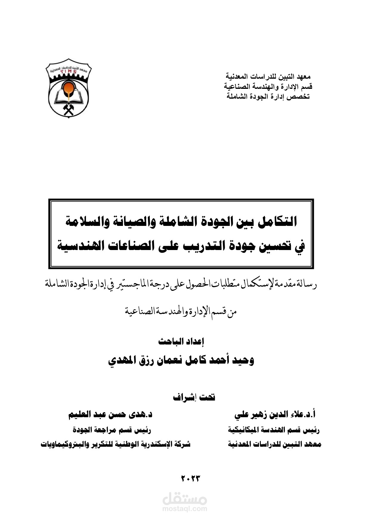 رسالة ماجستير( بعنوان التكامل بين الجودة الشاملة والصيانة والسلامة فى تحسين جودة التدريب على الصناعات الهندسية )