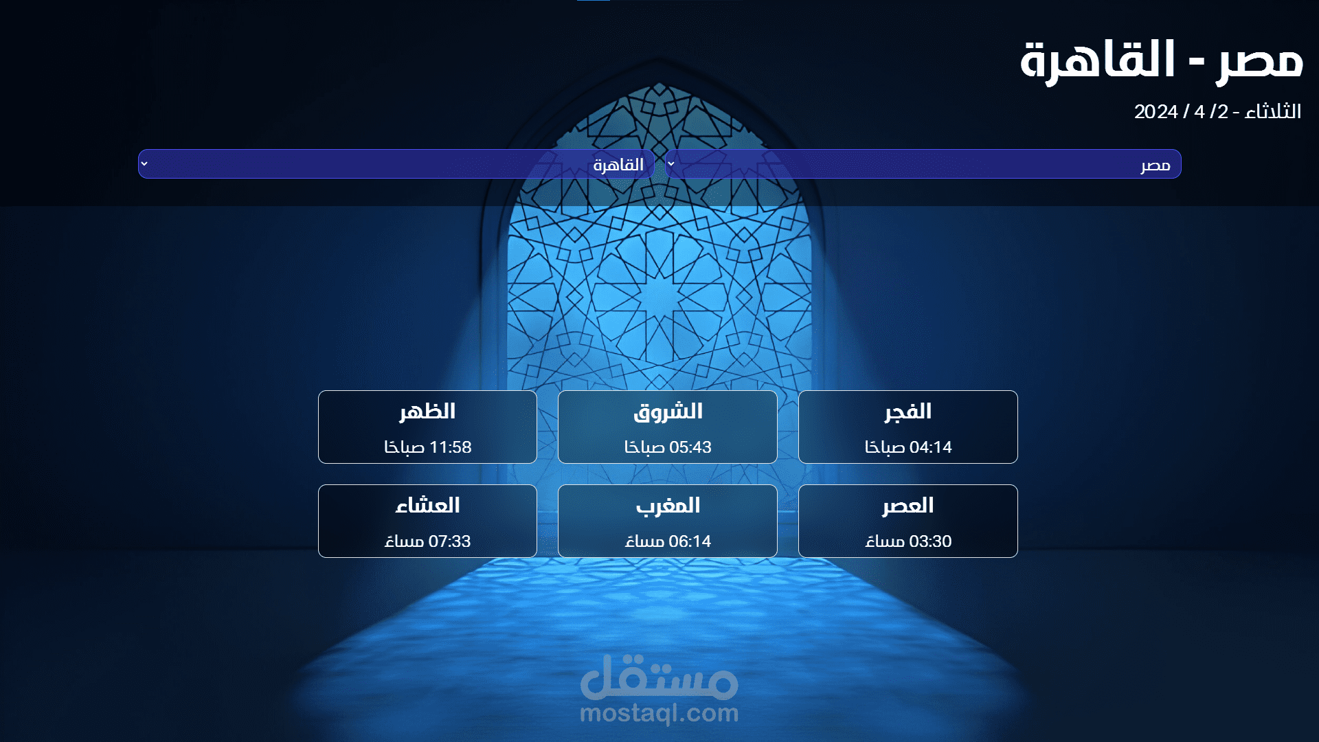 مواقيت الصلاة