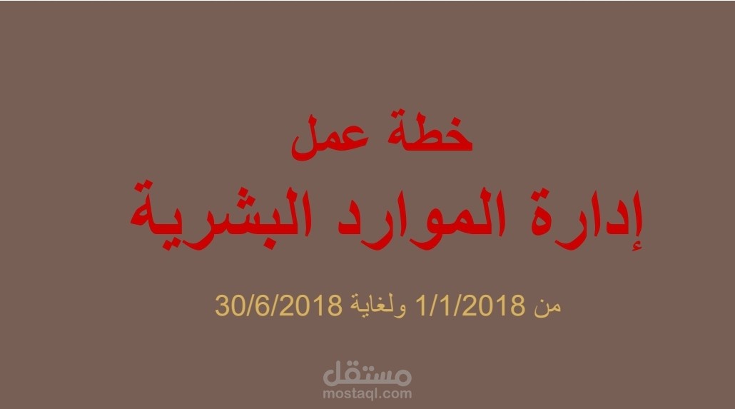 إعداد خطة عمل