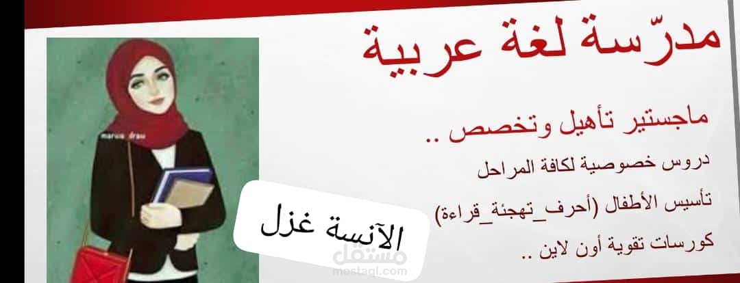 كاتبة ومدققة لغوية