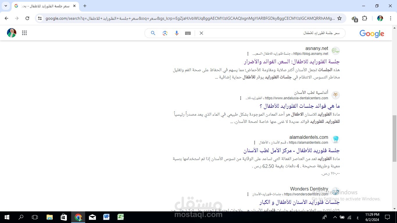جلسة الفلورايد للاطفال