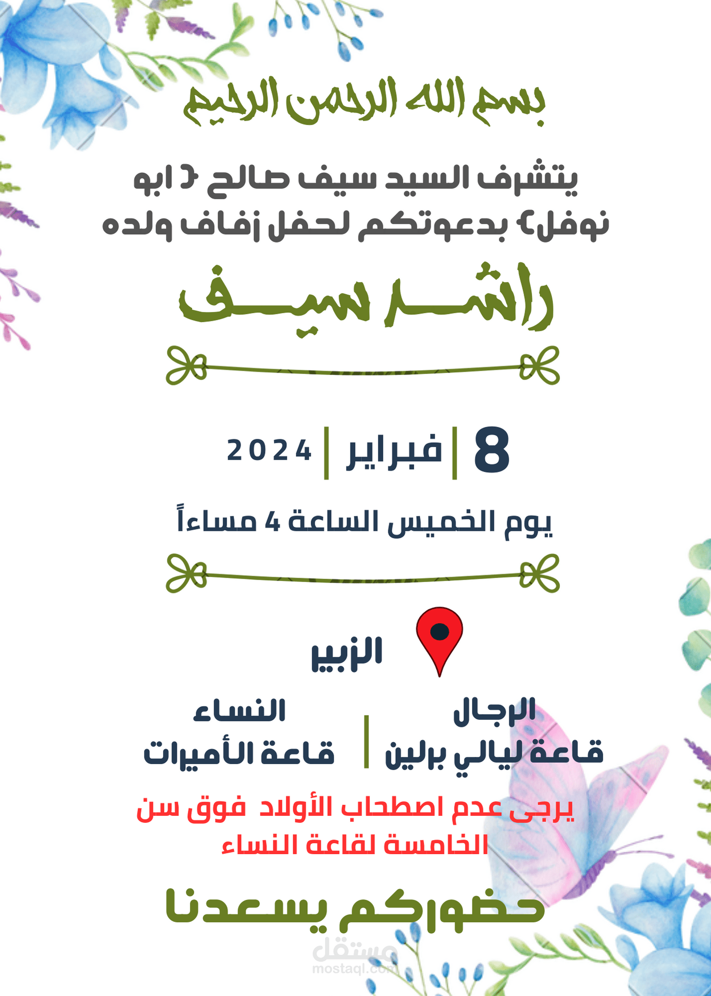 تصميم دعوة زفاف