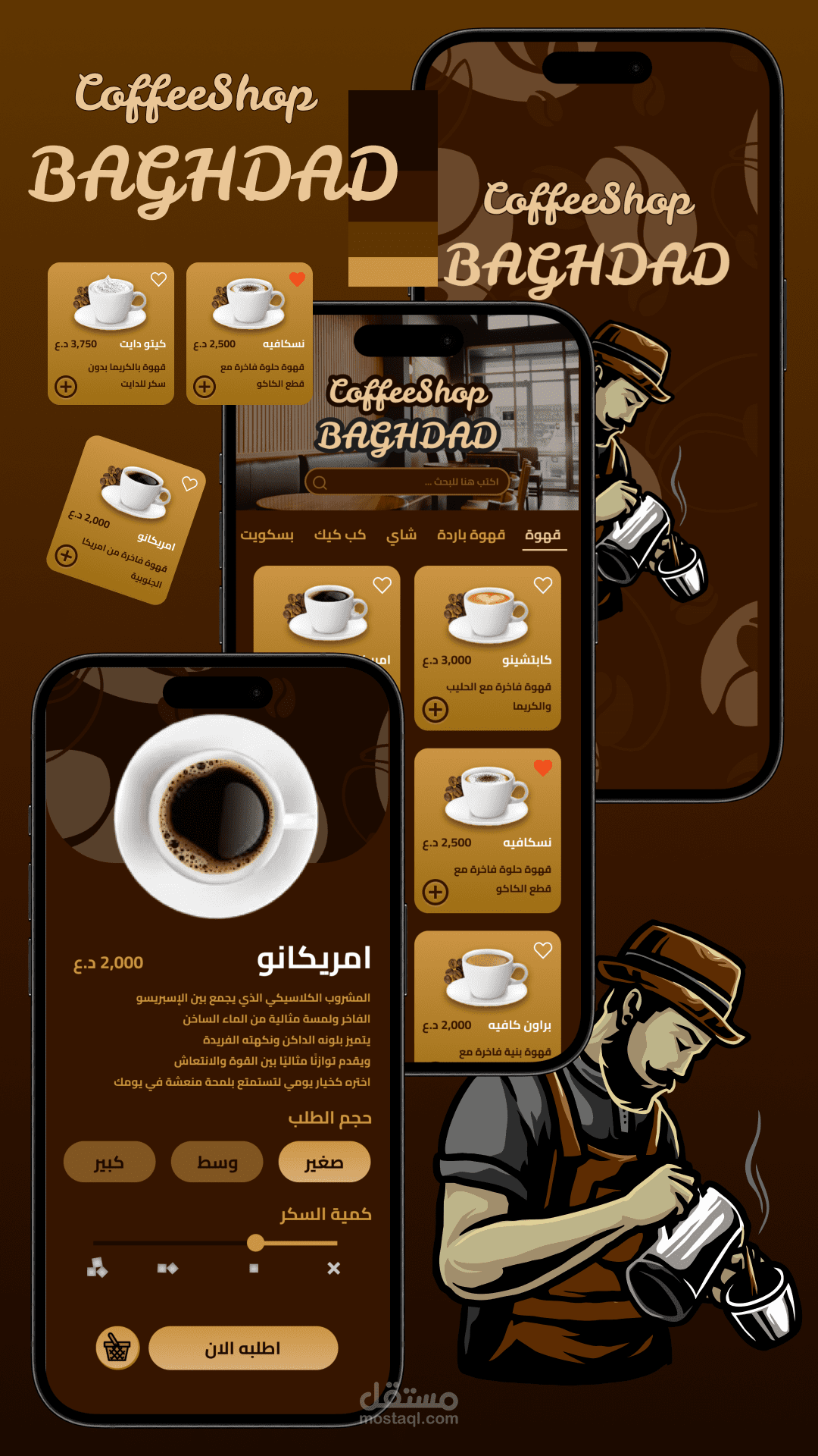 تطبيق لبيع القهوة