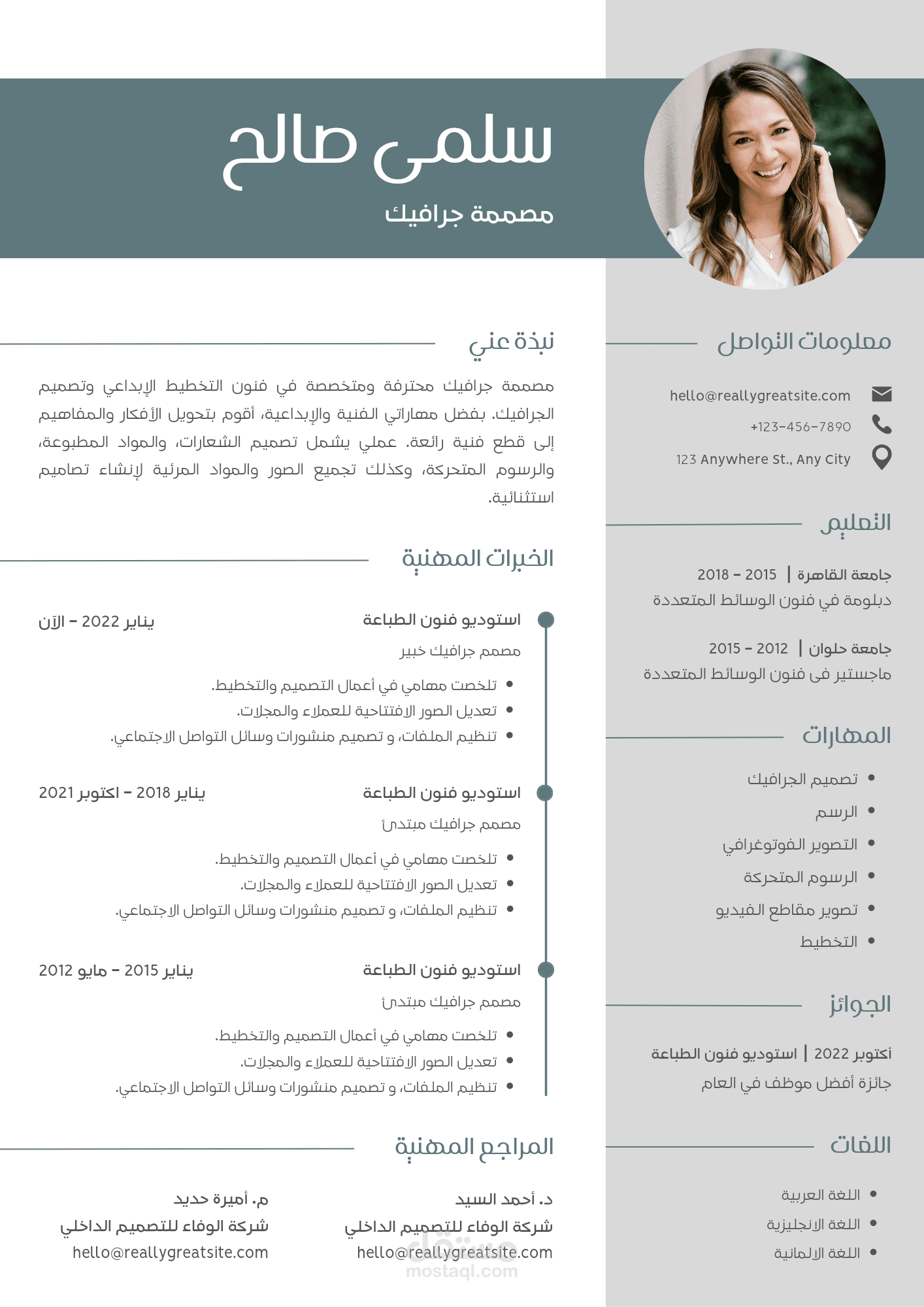 تصميم سيرة ذاتية إحترافية