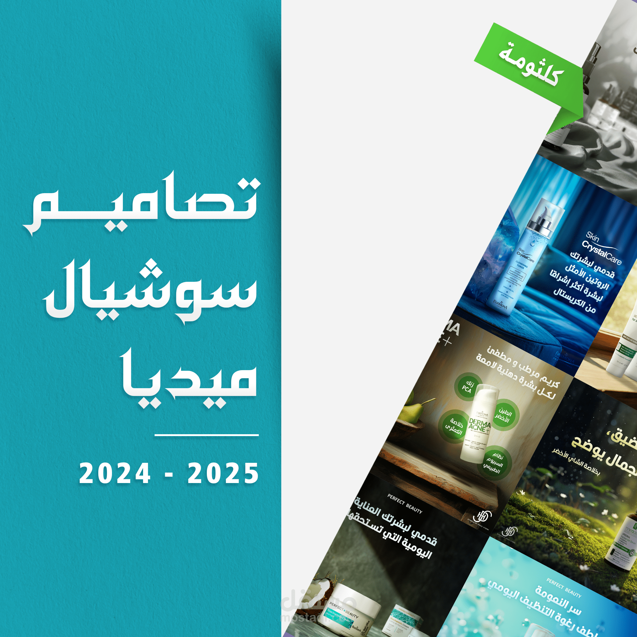 تصاميم سوشيال ميديا