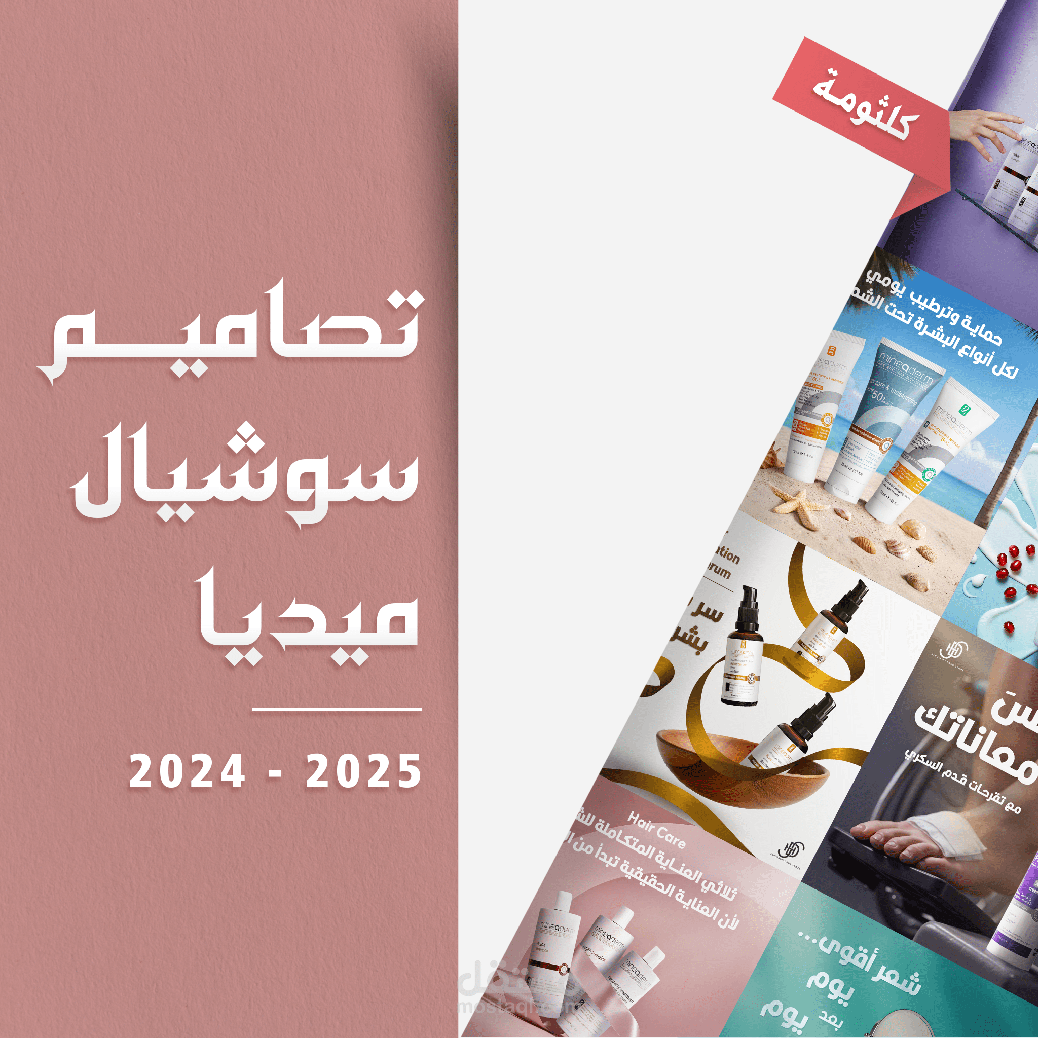 تصاميم سوشيال ميديا