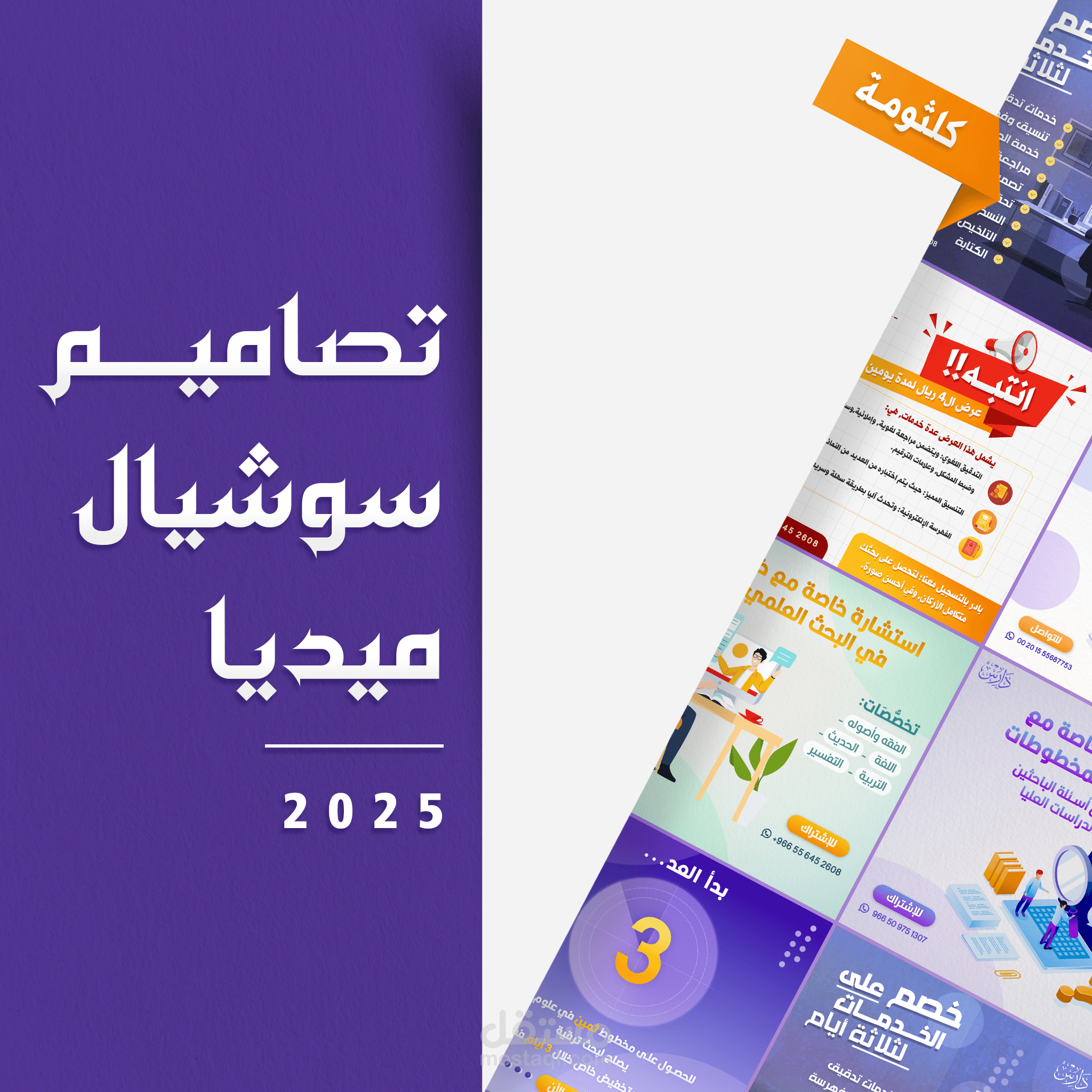 تصاميم سوشيال ميديا