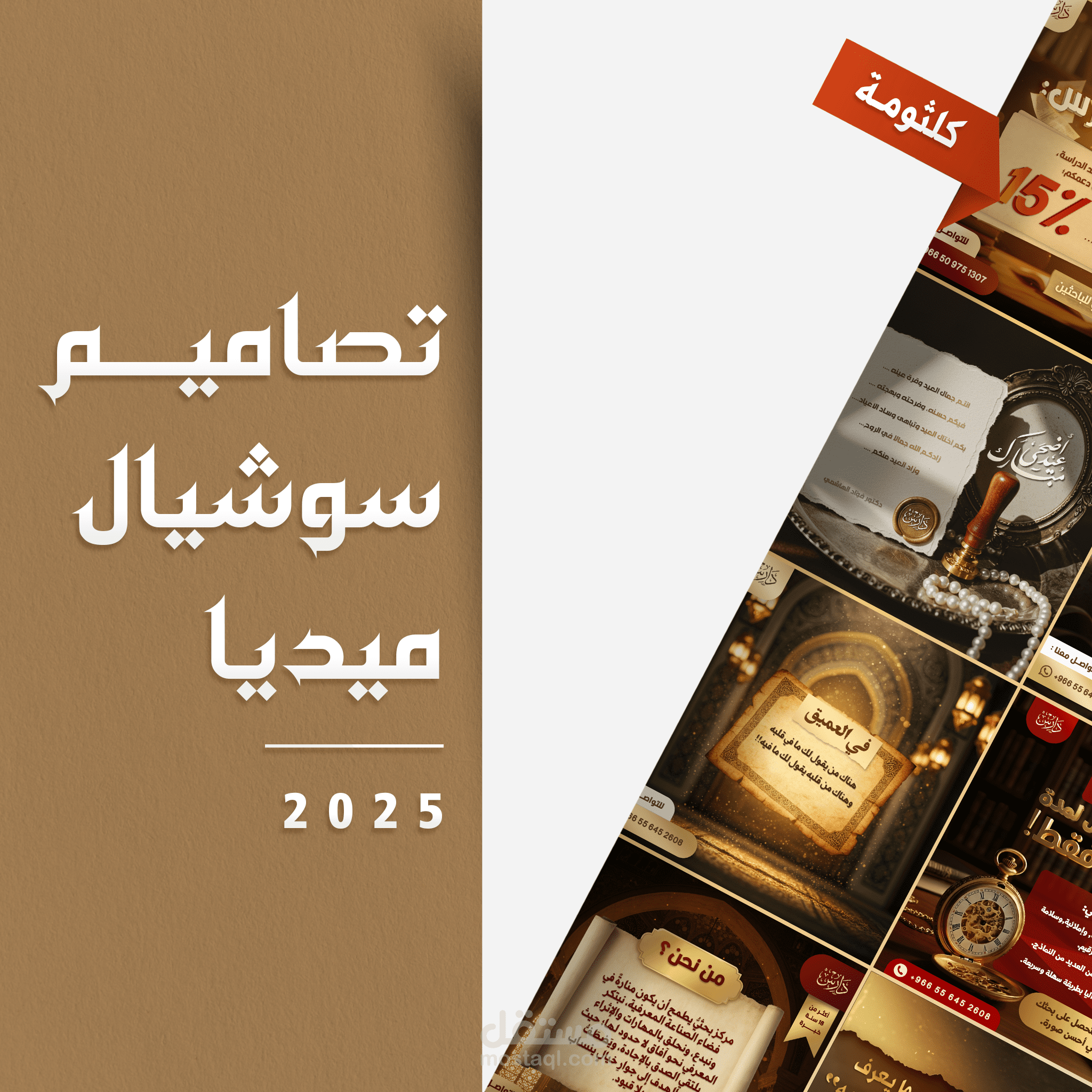 تصاميم سوشيال ميديا
