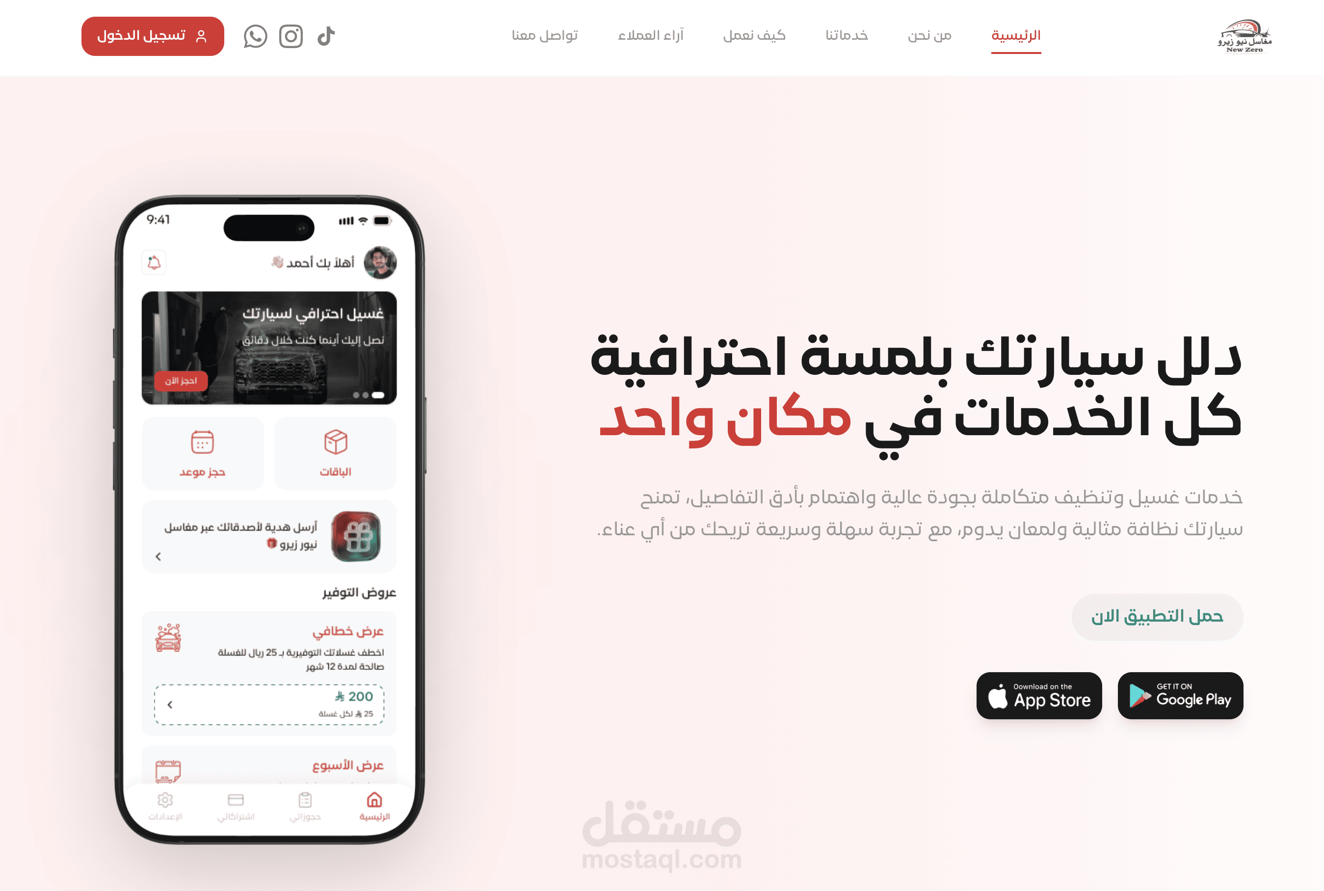 لوحة تحكم لإدارة تطبيق نيوزيرو لغسيل وعناية السيارات