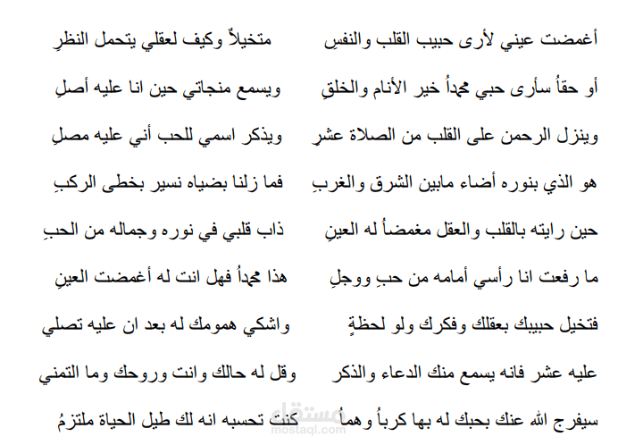 كتابة القصائد