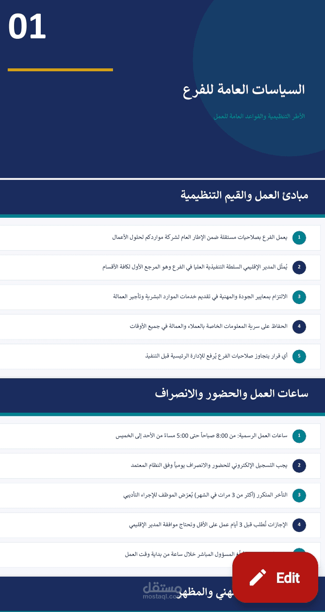 السياسات والإجراءات