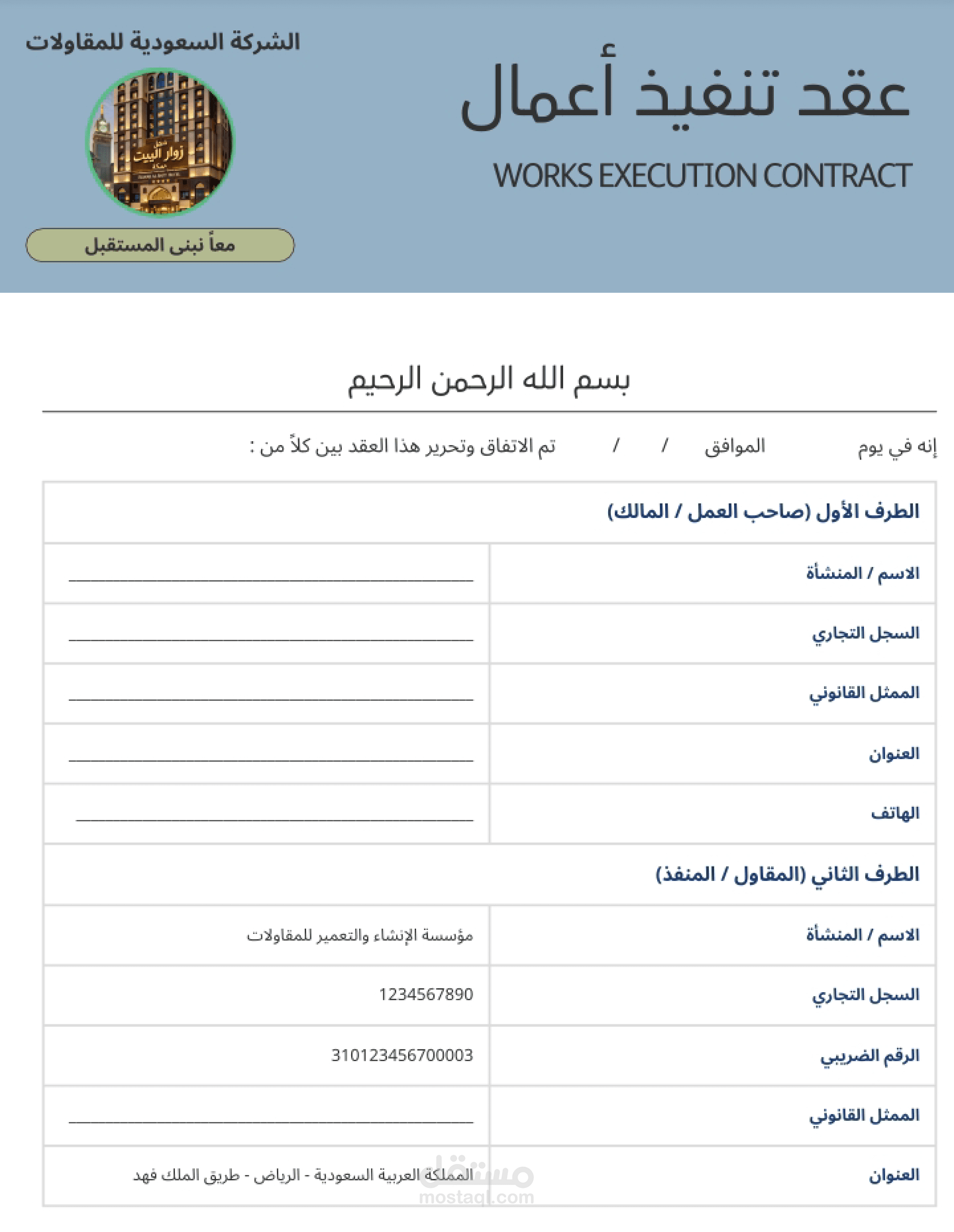 عقود مقاولات