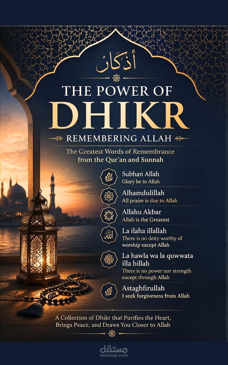 كتاب ذكر الله