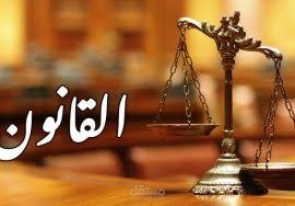 بحث عن ضمانات تنفيذ الالتزام