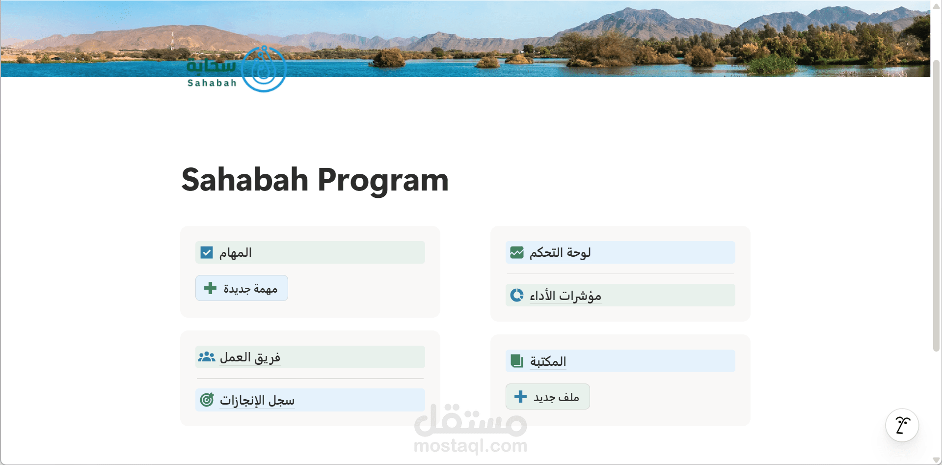 نظام نوشن لإدارة مشروع