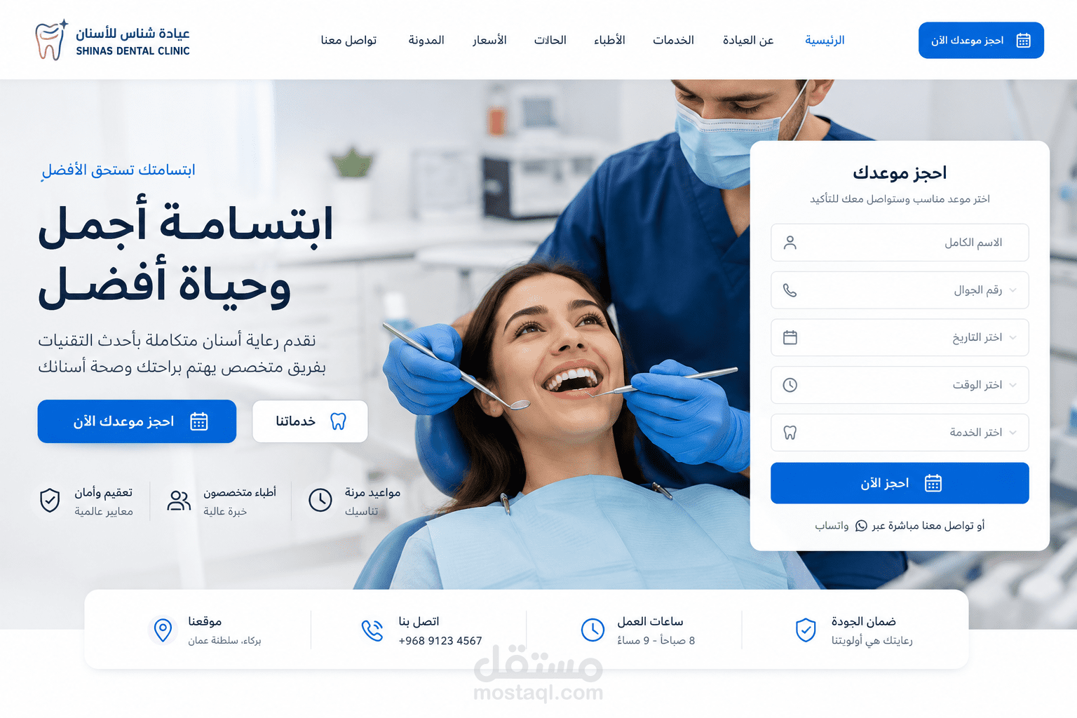 موقع إلكتروني لــعيادة شـناص للأسـنان