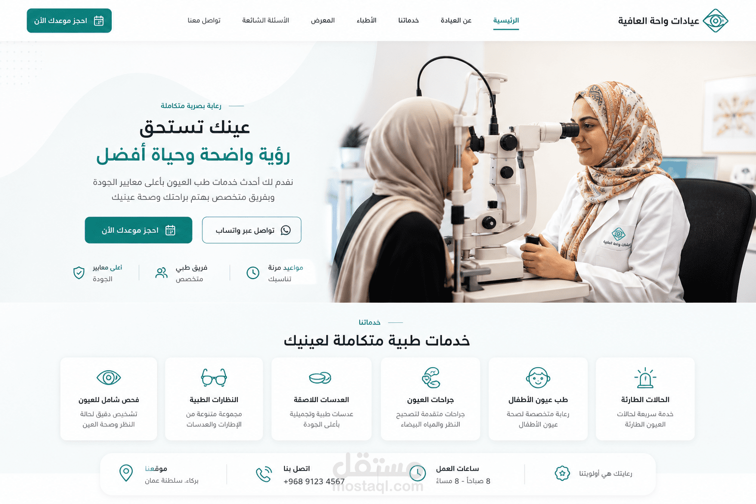 موقع إلكتروني لـعيادات واحة العافية