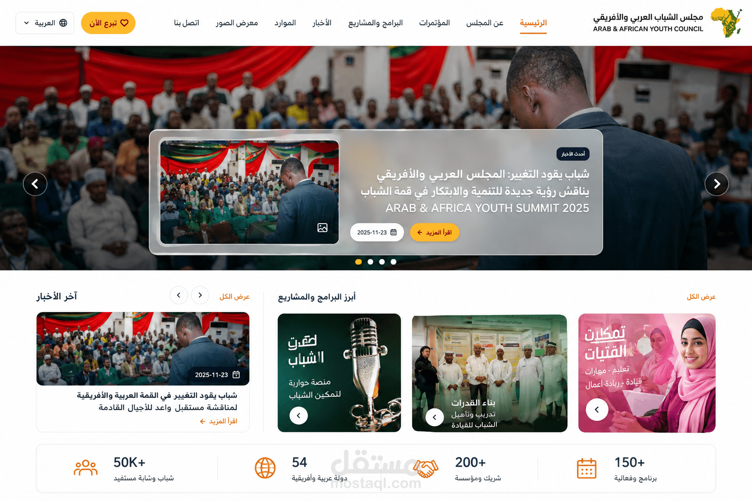 موقع إلكتروني لـمجلس الـشباب الــعربي والأفــريقي