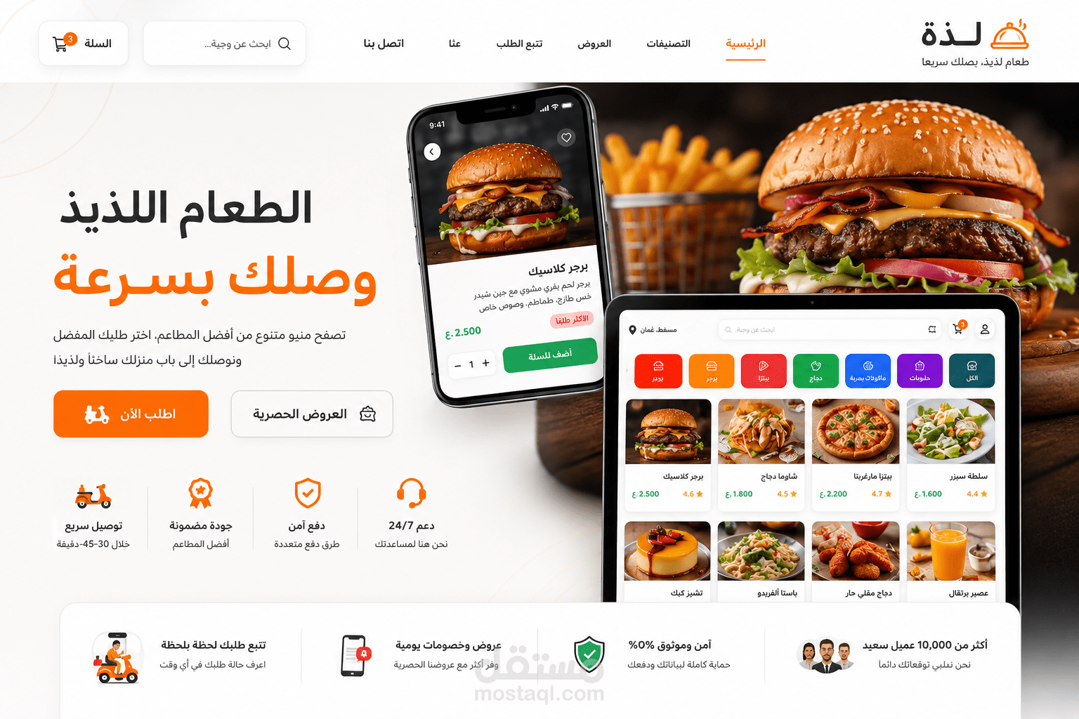موقع إلكتروني قـائـمة طـعام لـمطعم الذواقه