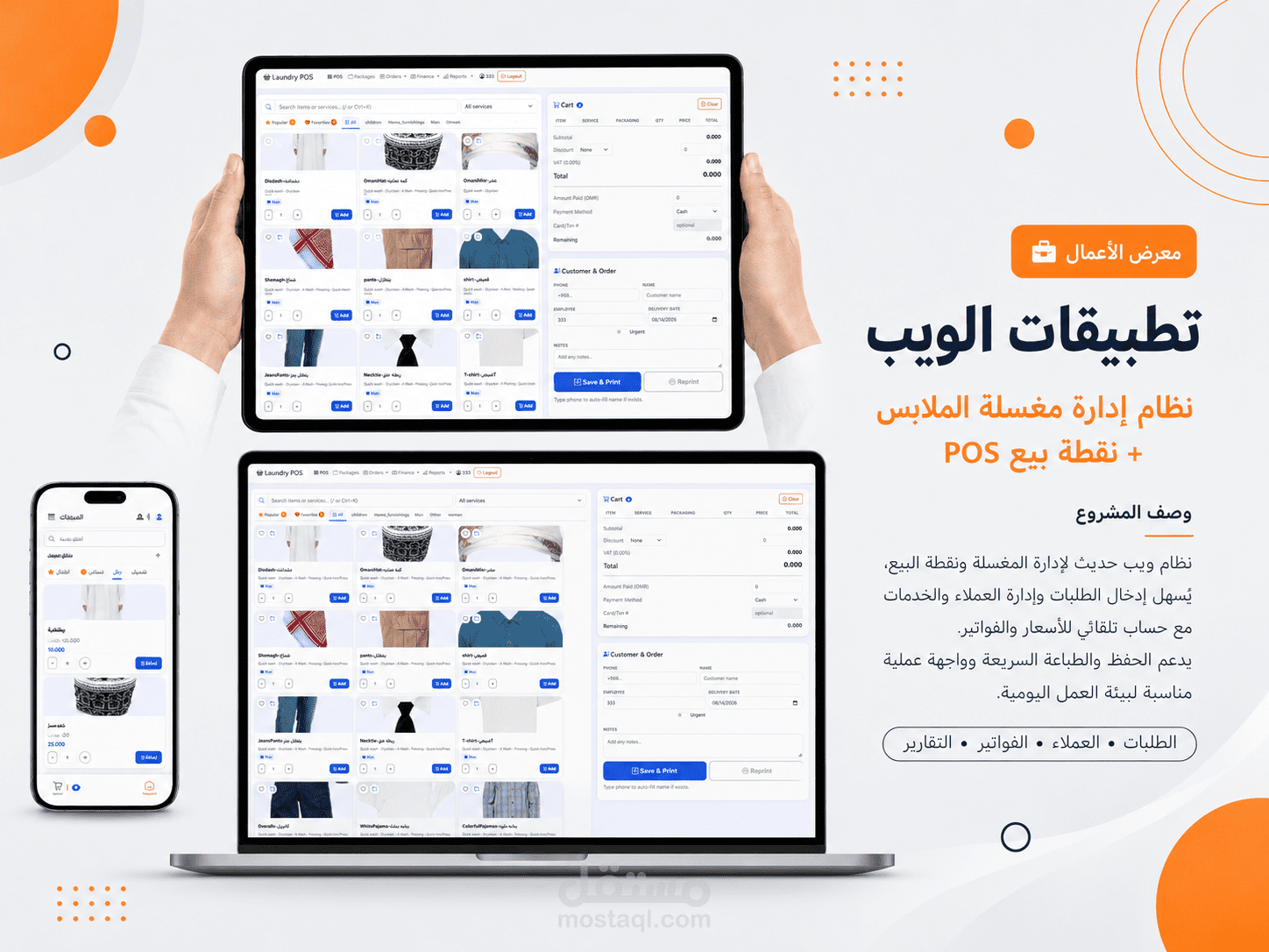 تـطـبيقات الويب -  تطبيق إداره مغسلة ملابس