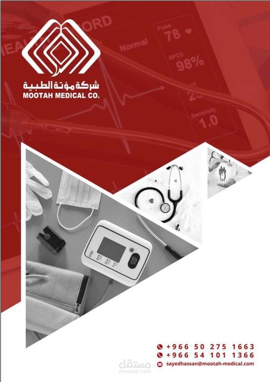 كتالوج لشركة مؤتة للمستلزمات الطبية بالسعودية