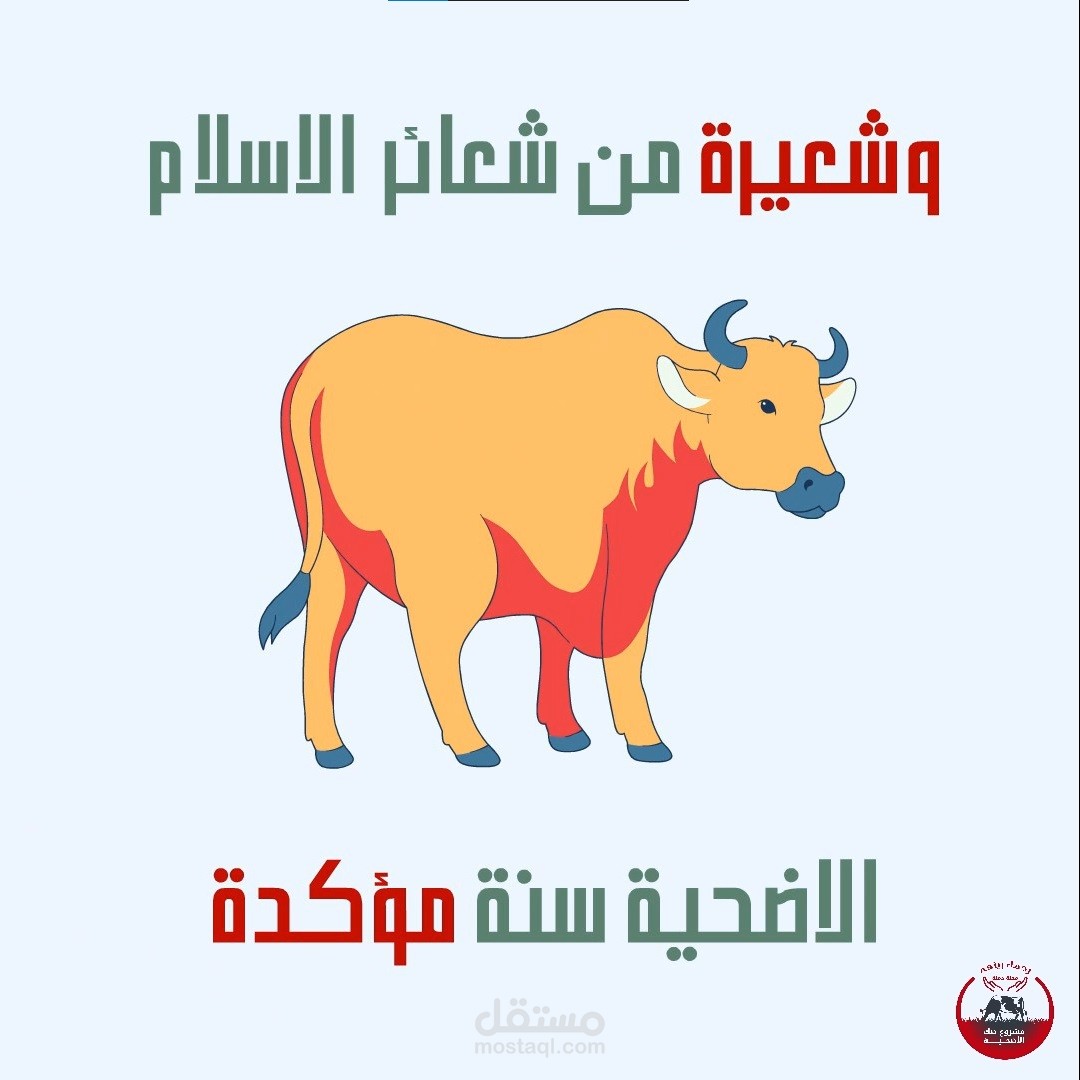 فيديو وايت بورد يشرح احكام الاضحية في الاسلام