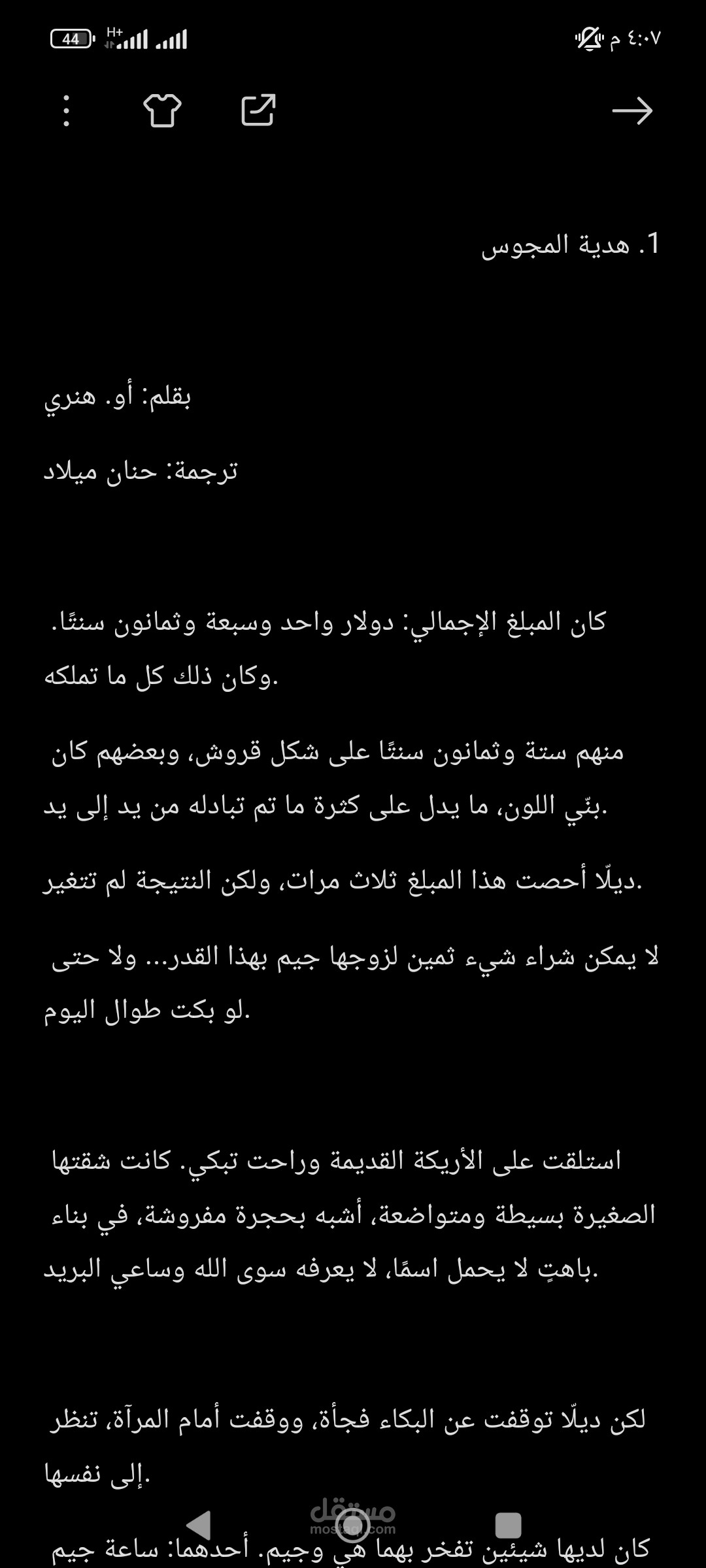 ترجمة قصة هدية المجوس