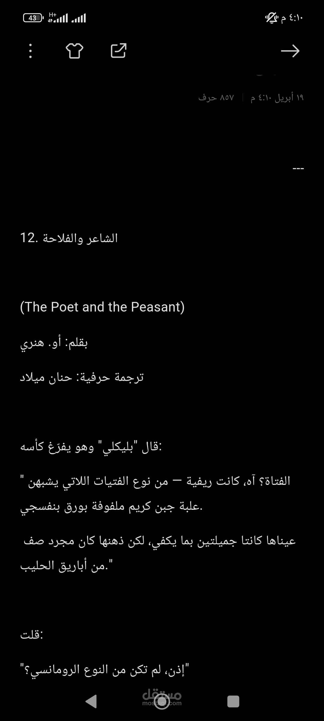 ترجمة قصة الشاعر و الفلاحه
