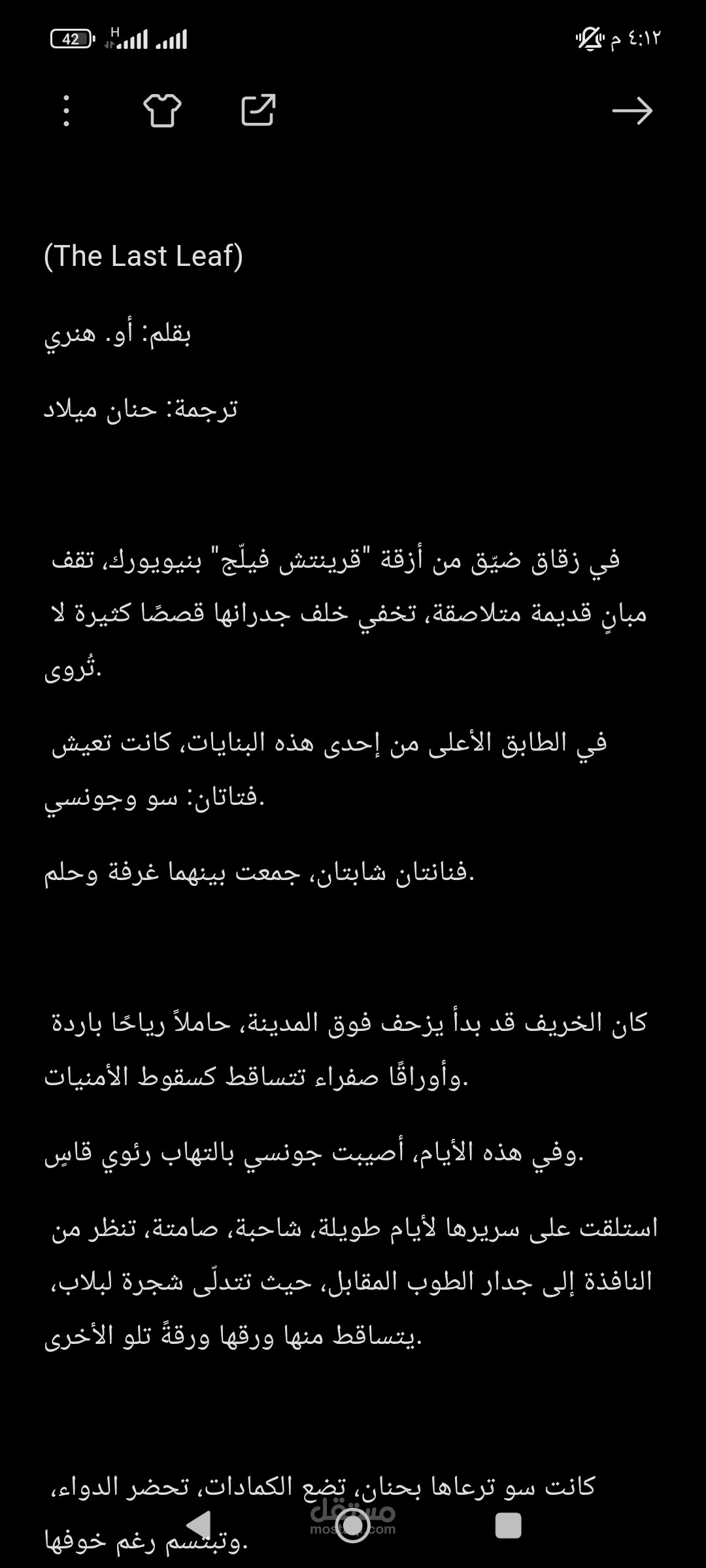 ترجمة قصه قصيره بعنوان  الورقة الاخيره