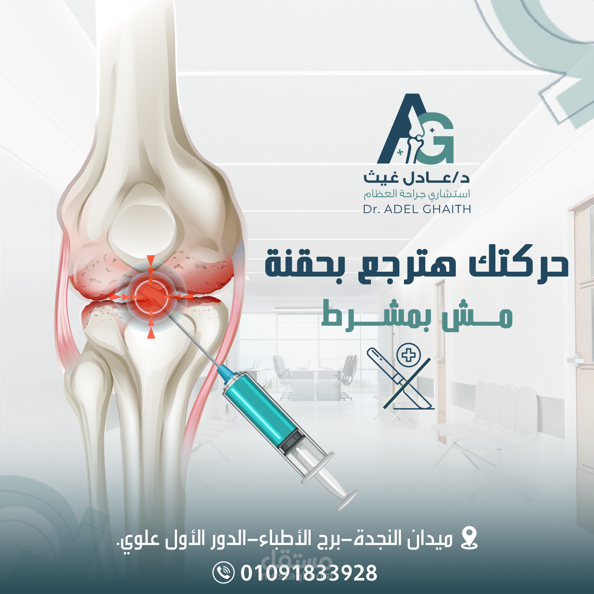 ديزاينات طبيه ف مجال العظام