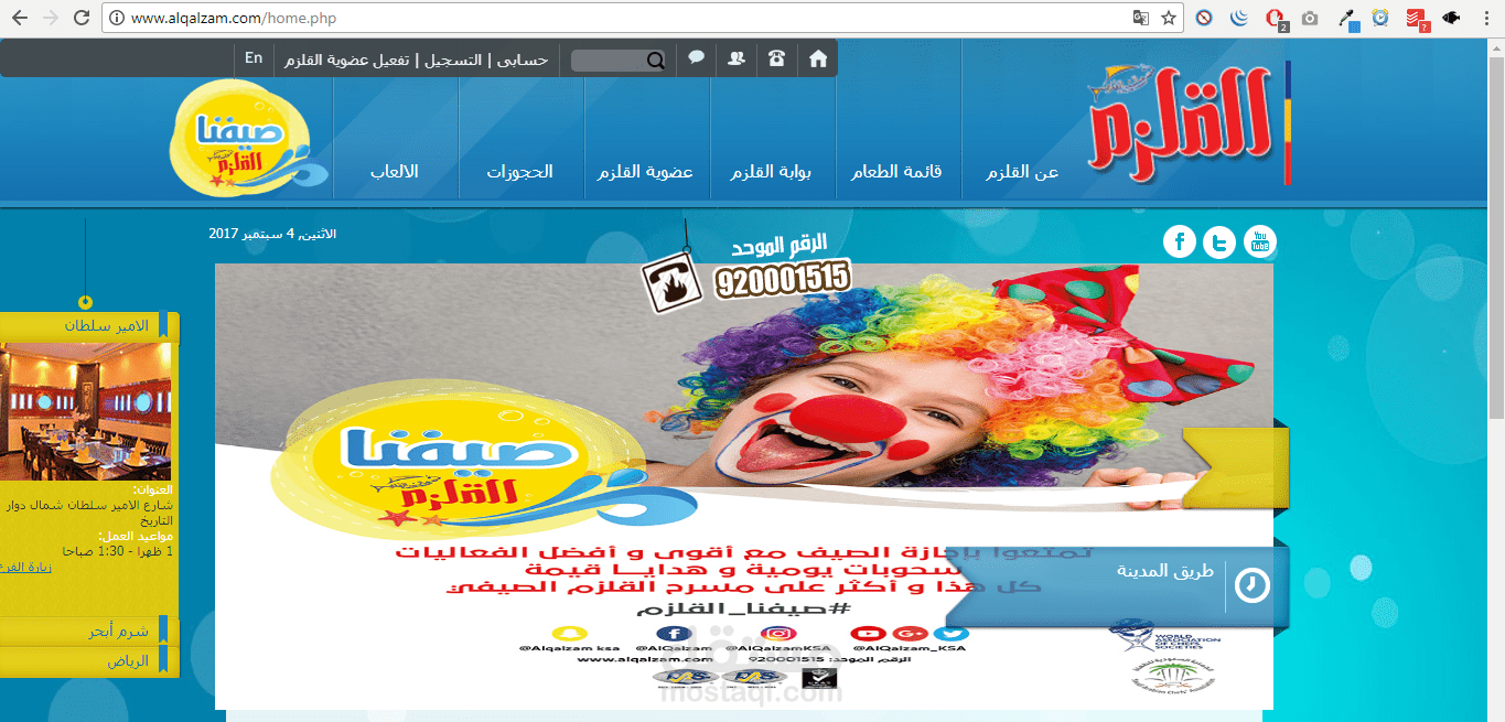 المساهمة فى تطوير موقع مطعم القلزم