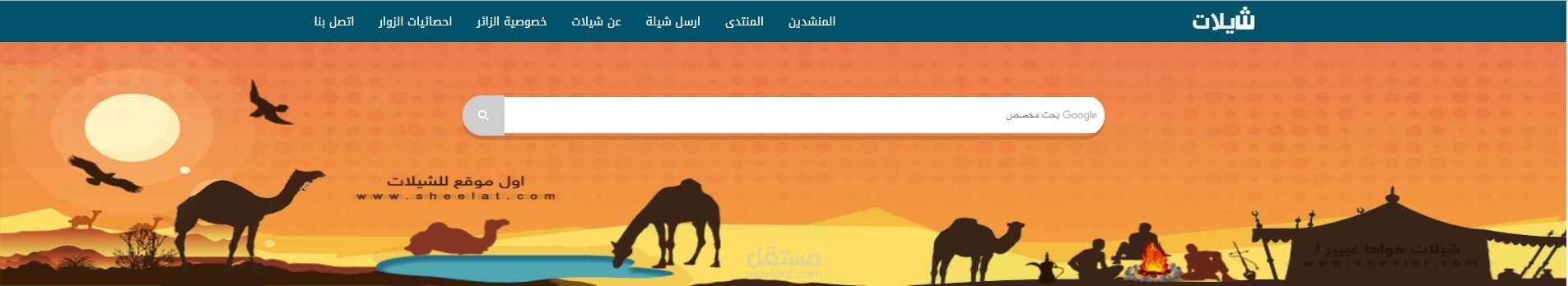 المساهمة فى تطوير موقع sheelat