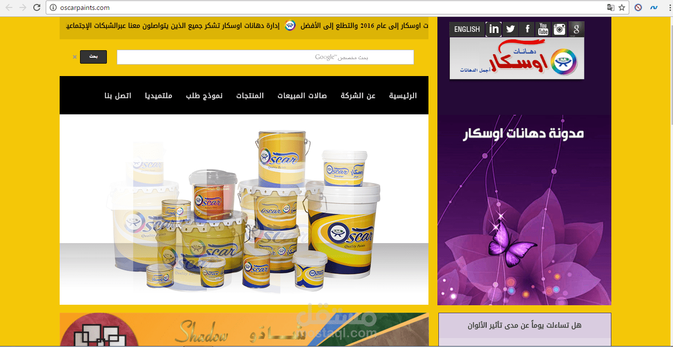 المساهمة فى تطوير موقع oscarpaints.com