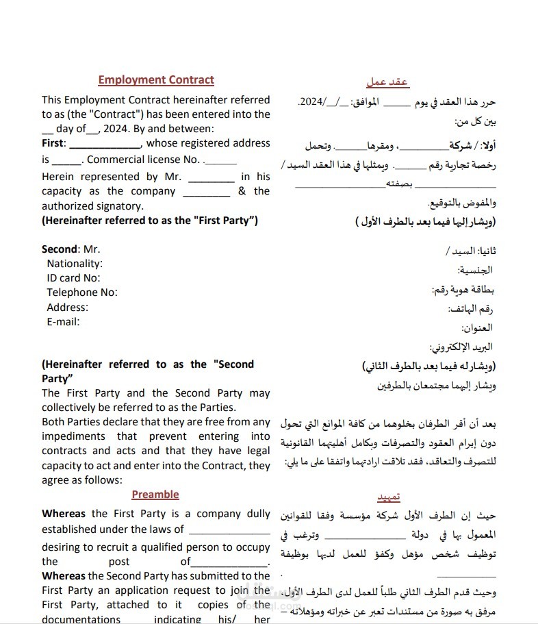 صياغة عقد عمل لشركة كبرى باللغتين العربية والإنجليزية
