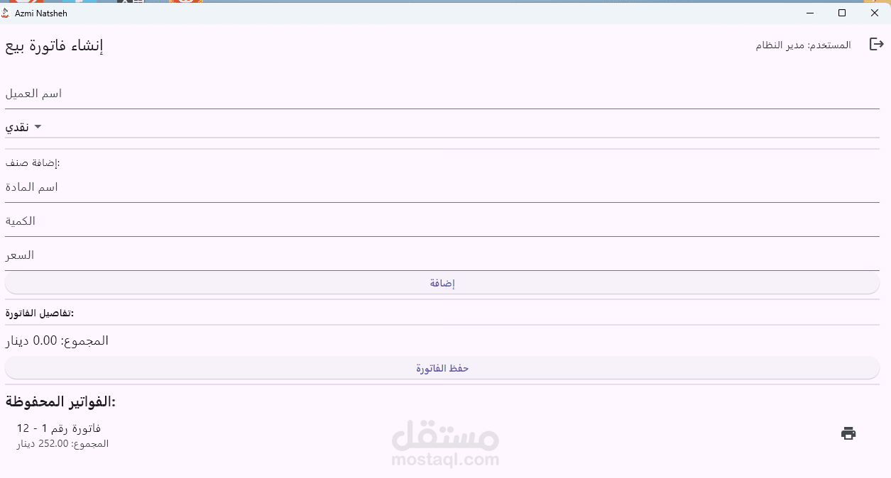 برمجة تطبيق انشاء فاتوره