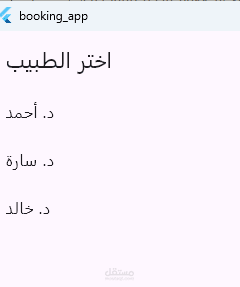 تطوير تطبيق حجز متكامل مع نظام إدارة قاعدة بيانات لحفظ وتنظيم بيانات الحجوزات