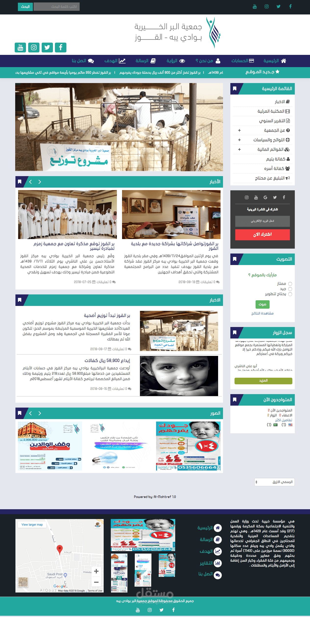 جمعية البر الخيريه بالقوز - يبه