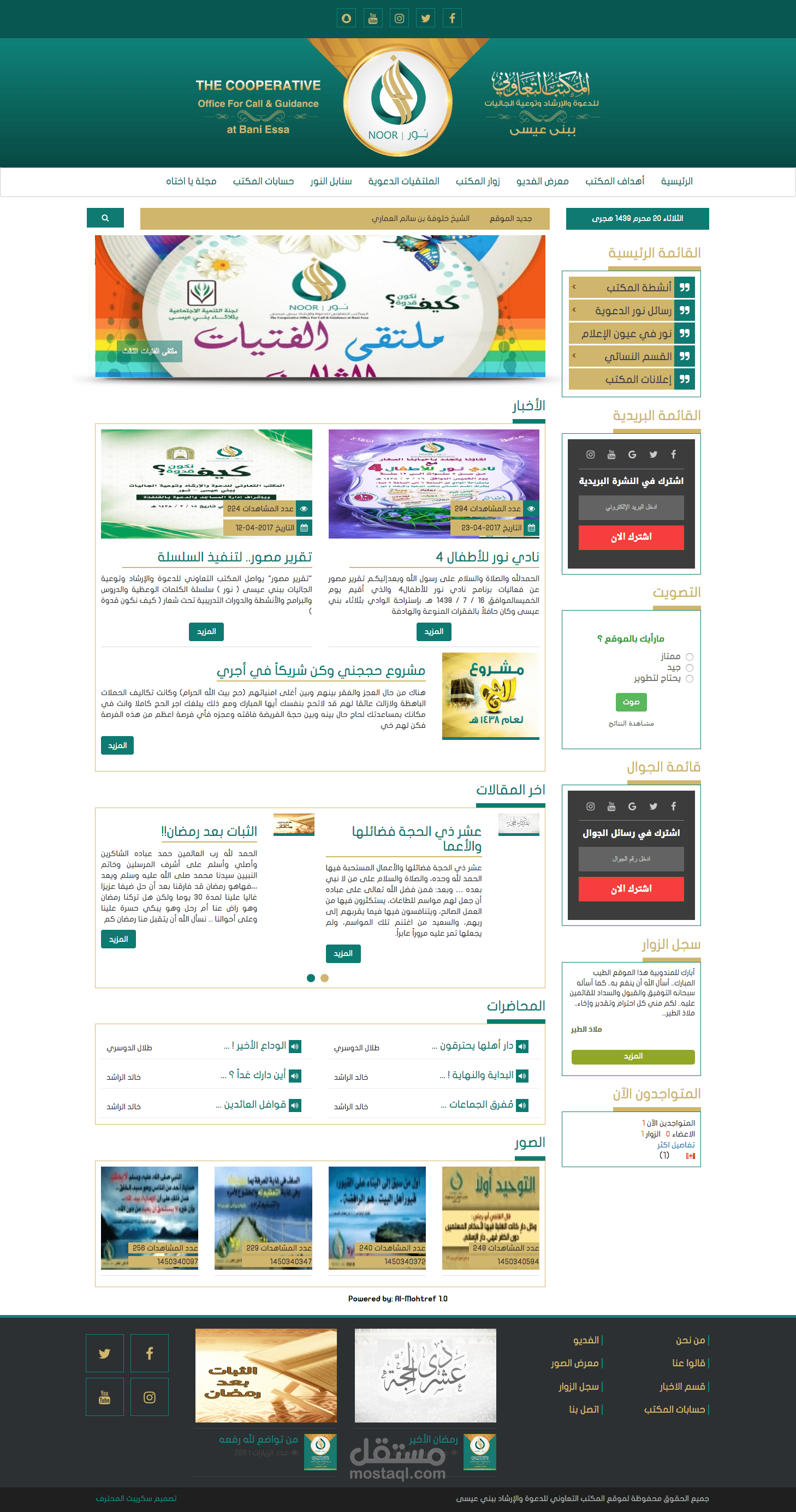 جمعية الدعوة الخيريه ببني عيسى (نور)