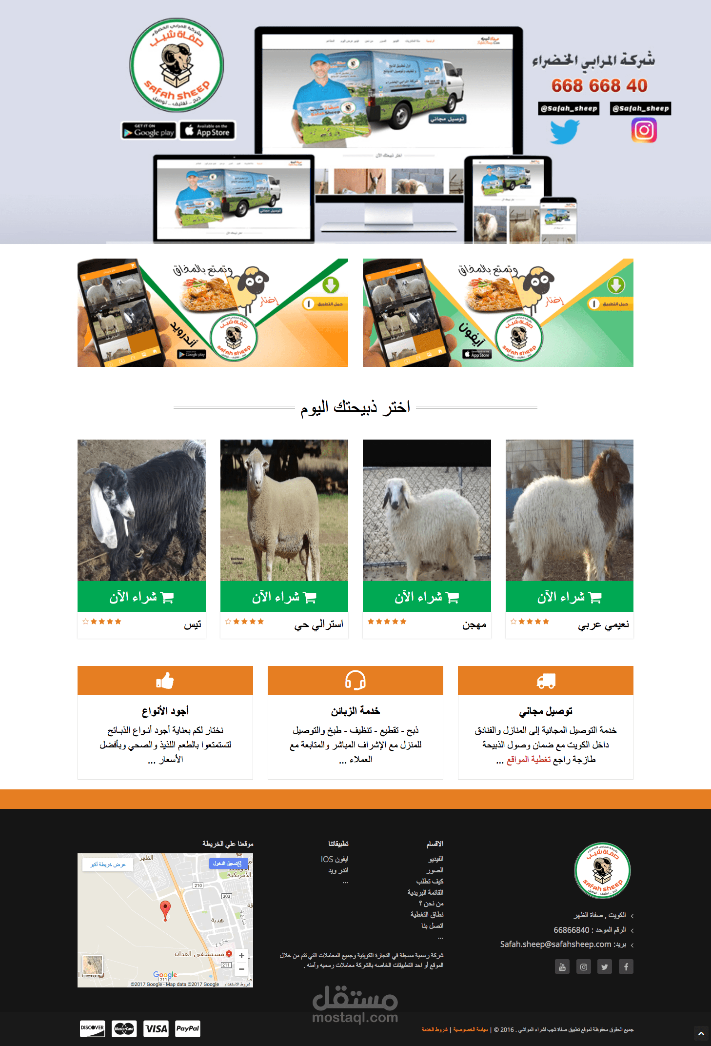 متجر صفاة شيب لبيع الذبائح