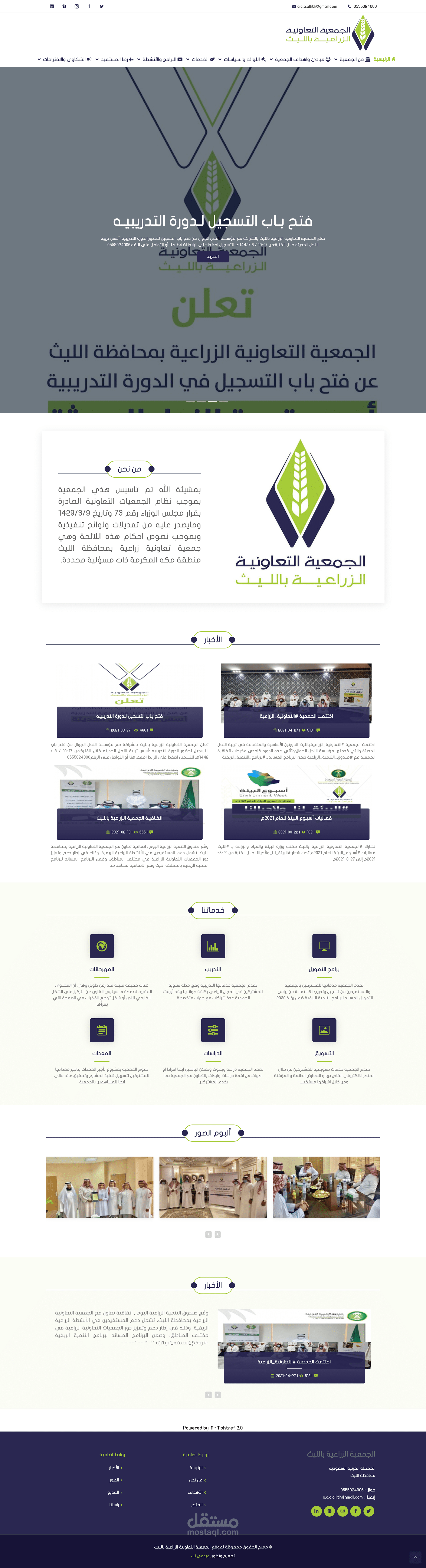 الجمعية التعاونية الزراعية بالليث