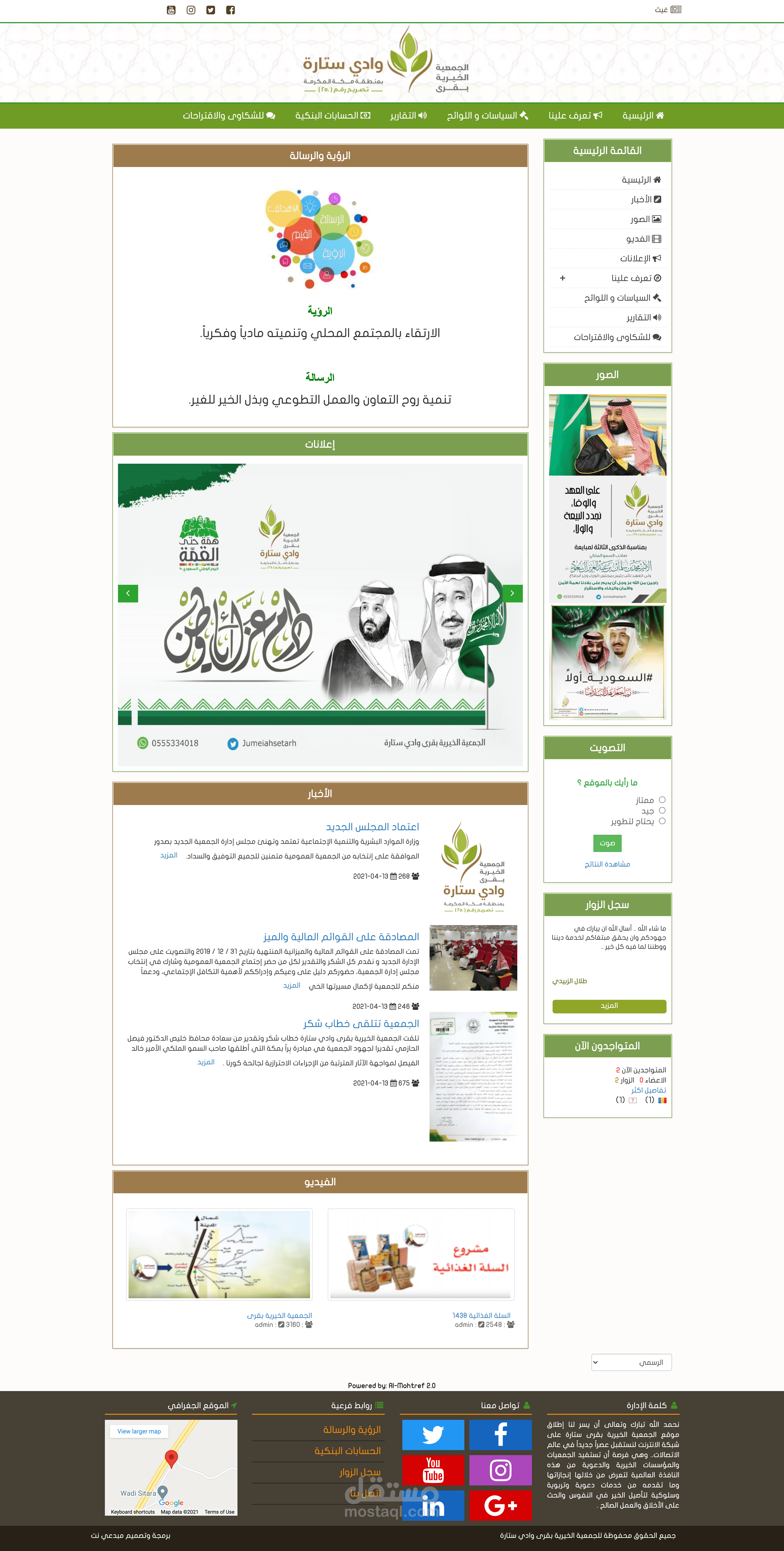 الجمعية الخيرية بقرى وادي ستارة