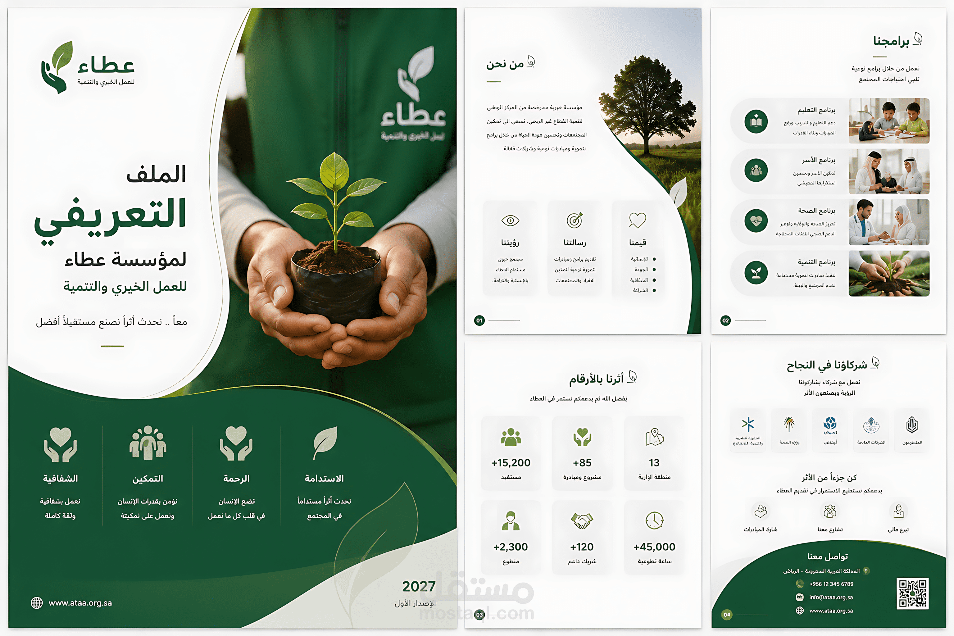 ملف تعريفي Company Profile