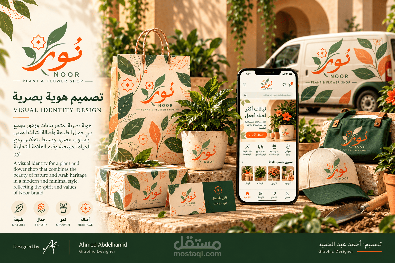 هوية بصرية متكاملة لبراند "نُور"