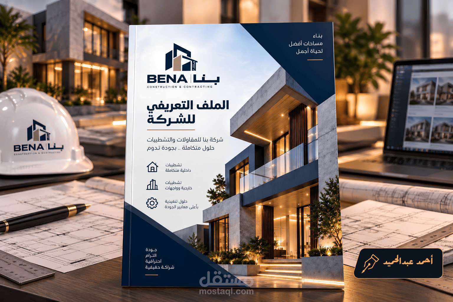 تصميم بروفايل شركة مقاولات وتشطيبات احترافي باللغة العربية | Company Profile