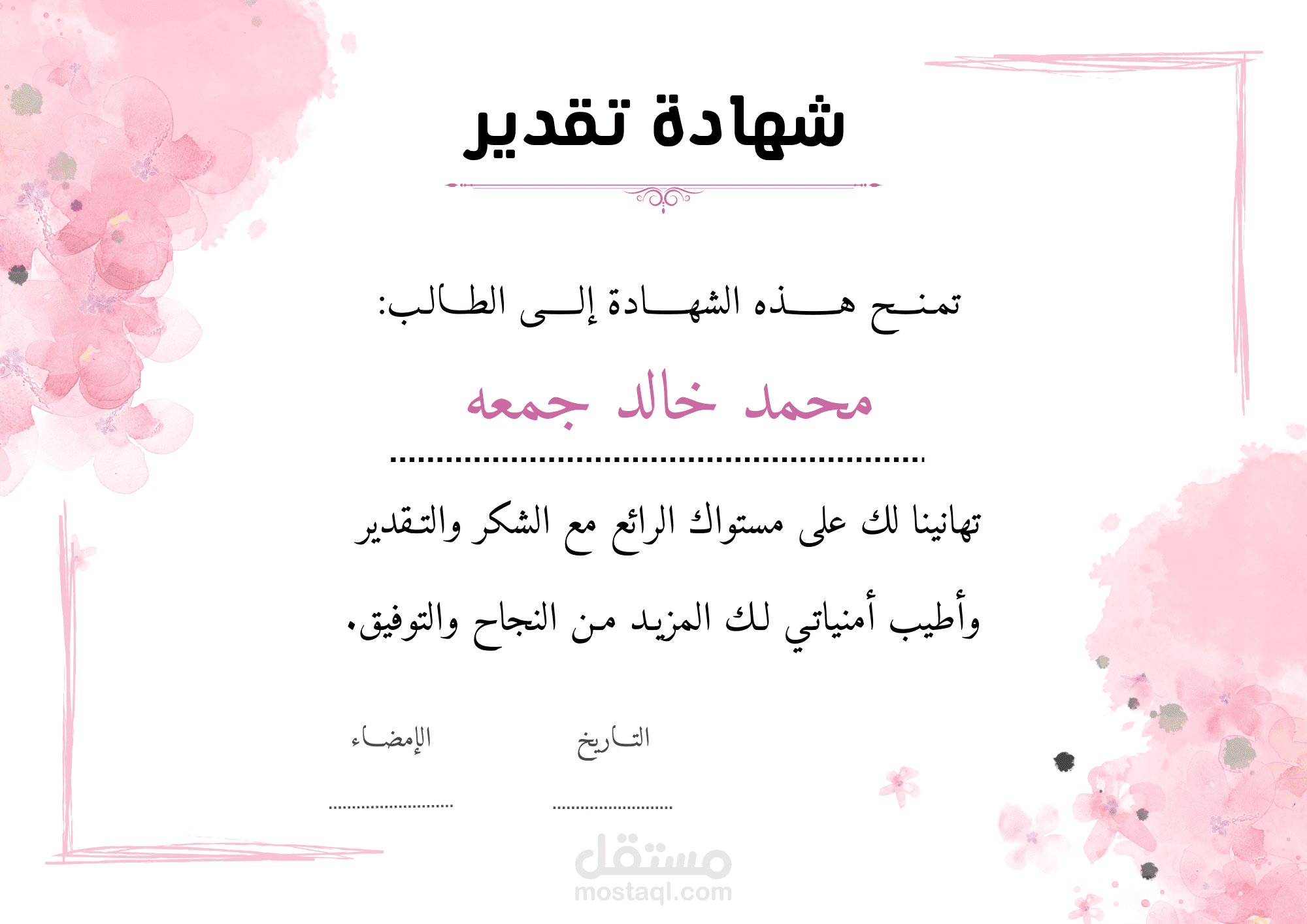 تصميم شهادة تقدير بجودة عالية
